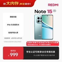 小米REDMI Note15第三代骁龙6 金刚品质 5800mAh大电量 防尘防水 8+128 天青蓝 红米5G手机 国家补贴