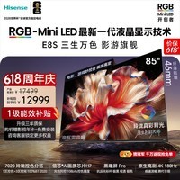 海信RGB-MiniLED电视 E8S 85吋【价保618】玲珑真彩背光 信芯H7黑曜屏Pro 180Hz高刷 世界杯定制电视