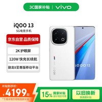 iQOO 13 16+512 传奇版 骁龙8至尊版移动平台 Q2 2K Q10珠峰屏 5G电竞手机【赠话费券】国家补贴