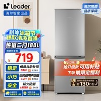 统帅(Leader)海尔180升两门二门双门家用小型电冰箱超薄宿舍租房节能小冰箱BCD-180LLC2E0C9