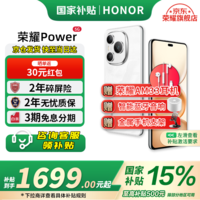 荣耀Power 新品5G手机 雪原白 8GB+256GB【1年碎屏险+2年质保】 官方标配
