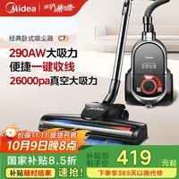 美的（Midea）吸尘器家用C7 有线手持卧式大吸力 多用地毯清洁机大功率吸尘除螨【国家补贴】