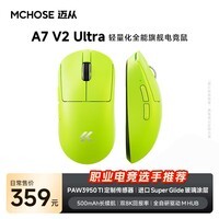 迈从(MCHOSE)A7 V2轻量化无线鼠标全能旗舰游戏电竞办公神鼠三模连接PAW3950/3395人体工学 A7 V2 UItra 赛博绿