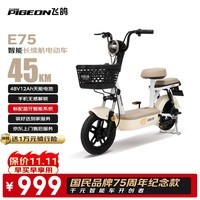 飞鸽E75【限时特价】智能电动自行车45公里长续航电动车铅酸电池48V12A电瓶车国标可上牌代步车白