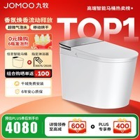 九牧（JOMOO）净界智能马桶S8免触魔力泡坐便器无水压限制UV水路除菌家用马桶 ZS860净界Ultra【移动烘干】香氛焕香 400坑距【390以上选择】