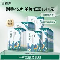 百雀羚小森羚保湿补水面膜换季保湿沁润补水深度滋润 【补水】小森羚面膜45片