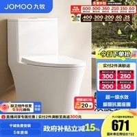 九牧（JOMOO）马桶脲醛抗菌虹吸式大冲力超一级水效节水马桶易洁无棱坐便器 脲醛抗菌大冲力节水马桶11558 305/300mm