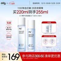 ddg511特护水乳套装3.0 220ml 补水保湿舒缓修护强韧屏障b5精华水乳