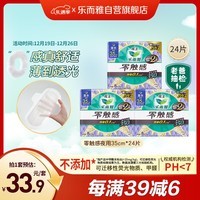 乐而雅花王【老爸抽检】零触感夜用卫生巾组合35cm24片姨妈巾京东自营
