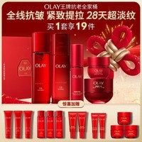 玉兰油（OLAY）全新大红瓶水乳液超红瓶面霜眼霜精华液抗皱护肤品套装圣诞礼物女
