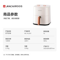 迈卡罗（Macaiiroos）空气炸锅 免翻面5L大容量家用多功能炸锅 薯条机电炸锅