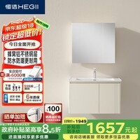 恒洁（HEGII）铝合金浴室柜陶瓷一体盆不锈钢防水防潮2501(BM2103J-70Q米杏普通