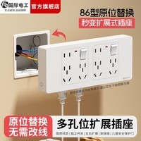 国际电工（FDD）拓展扩展插座家用厨房多功能原位替换86型无线转换器插排独立开关 白色三开48孔-左右扩展【无指示灯】