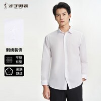 才子（TRIES）【明星同款】男士商务休闲长袖衬衫易打理纯色百搭职场白衬衣 白色 L 39(170/88A)