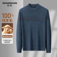 SHANSHAN杉杉100%羊毛衫男秋冬新款半高领中年毛衣红品纯羊毛针织衫礼物男 蓝色 S /165