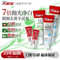 六必治去渍亮白牙膏5件套含氟防蛀固齿去烟渍牙渍去黄去口臭成人牙膏