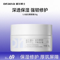 瑷尔博士面霜益生菌保湿面霜30g 益生菌面霜30g