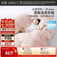 水星家纺×JDear京东联名 低敏泡芙被子冬季保暖A类高端免被套可水洗冬被