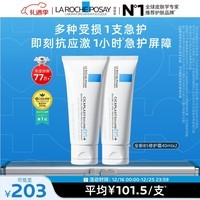 理肤泉B5霜40ml*2支套装修护保湿面霜舒缓泛红护肤品圣诞礼物送女友