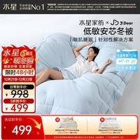 水星家纺×JDear京东联名 低敏泡芙被子冬季保暖A类高端免被套可水洗冬被