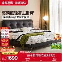 全友家居意式简约风头层牛皮床头软包靠背卧室1.8米×2米真皮双人大床