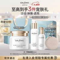 GALENIC科兰黎「雪藻」面霜50ml圣诞限定版礼盒淡纹饱满送女友圣诞礼物