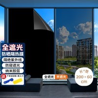 墨斗鱼玻璃防晒隐私贴膜窗户遮光贴纸防紫外线 全遮光0.6*2米元旦送礼物