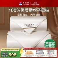 富安娜100%蚕丝被子母被双人冬季加厚被芯纯棉二合一冬被8.5斤203*229cm