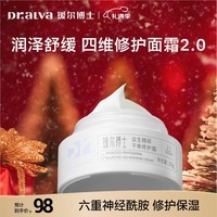 瑷尔博士面霜益生面霜修护霜涂抹面霜补水保湿温和舒缓圣诞节礼物送女生 【修护屏障】2.0益生面霜30g