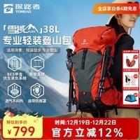 探路者（TOREAD）【雪域AIR】登山包户外专业背包38升徒步轻量透气耐磨双肩背包 日光橙 均码