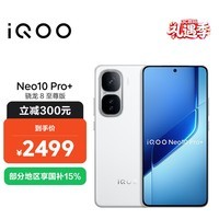 iQOO Neo10 Pro+ 12GB+256GB 驰光白 骁龙8至尊版 2K Q10珠峰屏 国家补贴 学生 游戏 电竞手机