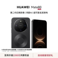 华为HUAWEI Mate 80 新品  第二代红枫影像鸿蒙AI 华为直屏鸿蒙手机 鸿蒙AI6.0系统 第二代昆仑玻璃 曜石黑 16+512GB 官方标配