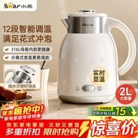 小熊（Bear）烧水壶恒温电热水壶无缝内胆316L不锈钢多段保温壶家用2升大容量 2100W大功率加热 ZDH-H20P5