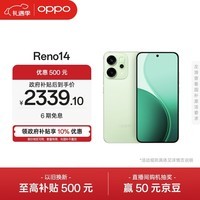 OPPO Reno14 12GB+512GB 半夏绿 高清长焦实况 全新小直屏Live图 AI拍照5G智能手机 学生游戏 国家补贴