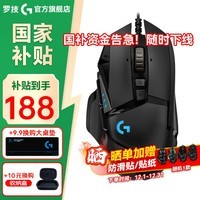 罗技（G）G502 HERO主宰者游戏鼠标电竞鼠标有线RGB机械配重竞技FPS吃鸡宏cf送男友男生礼物 G502HERO+晒单礼品