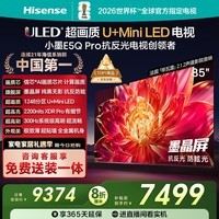 海信电视小墨E5Q Pro 85英寸 1248分区U+MiniLED 信芯芯片抗反光防眩光墨晶屏国家补贴世界杯85E5Q-PRO