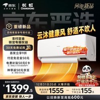 长虹京东严选京小宅大1匹【送不锈钢支架】新一级省电冷暖铜管空调卧室挂机KFR-26GW/JDC2+R1十年包修