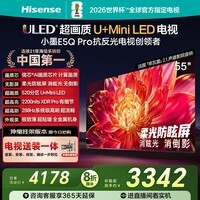 海信电视小墨E5Q Pro 55英寸【送装一体-伸缩挂架】520分区U+MiniLED 信芯芯片消眩光柔光防眩屏世界杯