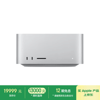 Apple/苹果AI笔记本/ Mac Studio M2 Ultra(24+60核)64G 1TB 台式机 MQH63CH/A