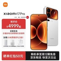 小米（MI）小米 17 Pro 5G手机 妙享背屏 第五代骁龙8至尊版 徕卡光影大师 无线秒充 新一代大师人像 白色 12G+256G