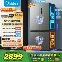 美的（Midea）531十字门冰箱双系统双循环净化保鲜大容量三档变温一级能效风冷无霜以旧换新MR-531WSPZE国家补贴