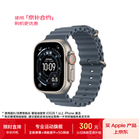 Apple/苹果WatchUltra3智能手表GPS+蜂窝款49毫米原色钛金属表壳铁锚蓝色海洋表带-联通补贴