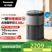 松下（Panasonic）空气净化器 家用除甲醛 nanoeX除菌除异味 除PM2.5 抑制过敏原 APP控制 F-PTZ75C-H