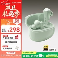 漫步者(EDIFIER)Lolli Pro 3i 主动降噪蓝牙耳机 蓝牙6.0 AI翻译 适用苹果华为小米OPPO手机 青木绿 新年礼物