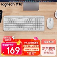 罗技（Logitech）MK251无线蓝牙键盘鼠标套装 办公商务笔记本电脑 数字键盘99键白色键鼠套装（K251键盘+M196鼠标）