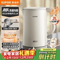苏泊尔（SUPOR）2L大容量 电热水壶烧水壶开水壶电水壶煮水壶 有钛健康无缝内胆 一键开盖 2200W大功率 SW-20J02T