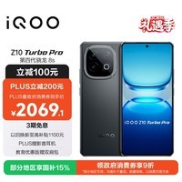 iQOO Z10 Turbo Pro 16GB+512GB 星穹黑 第四代骁龙8s 120W超快闪充 电竞手机 国家补贴