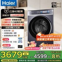 海尔（Haier）【云溪4.0超薄588】滚筒洗衣机全自动10公斤超薄纯平全嵌2.0省水精华洗双智能投放家电补贴立减20% 【588洗烘】1.23高净比+540大筒径+双智投