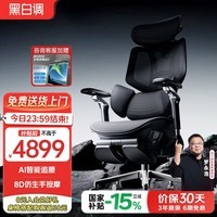 黑白调X7智能追腰椅人体工学椅电脑椅办公椅人工力学座椅 玄石黑