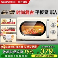 格兰仕【国家补贴】微波炉家用复古奶油风高颜值20升智能多功能一体机平板易清洁速热杀菌旋钮式小型KJ 复古高颜值平板 家庭优选